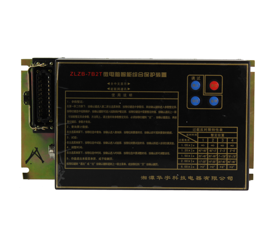 ZLZB-7B2T微電腦智能綜合保護(hù)裝置7R1T/7A2T廠家
