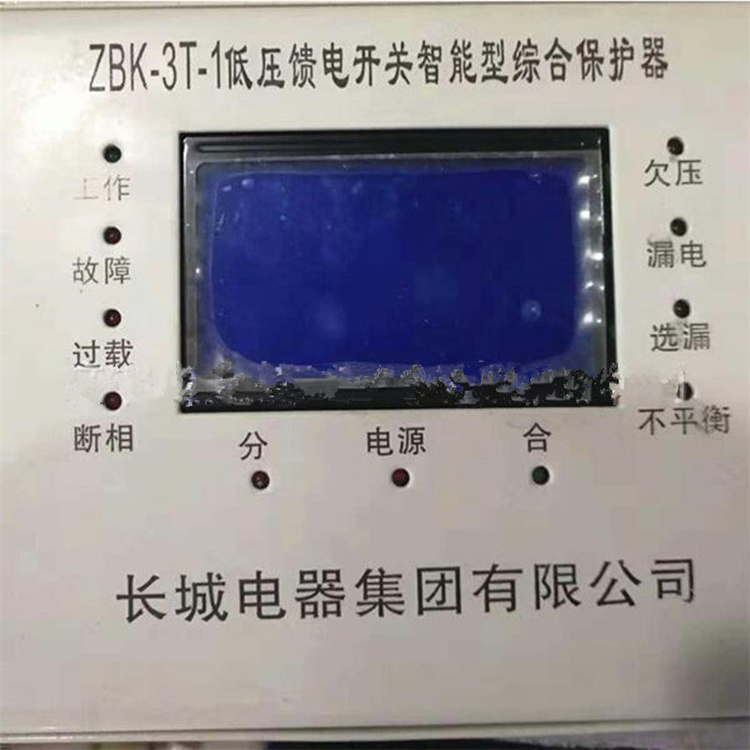 ZBK-3T-1低壓饋電開關智能型綜合保護器 礦用防爆保護裝置