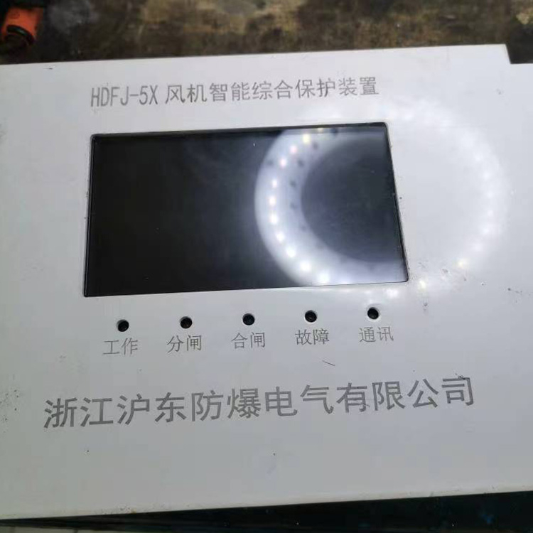 HDFJ-5X風機智能綜合保護裝置 礦用開關(guān)保護器