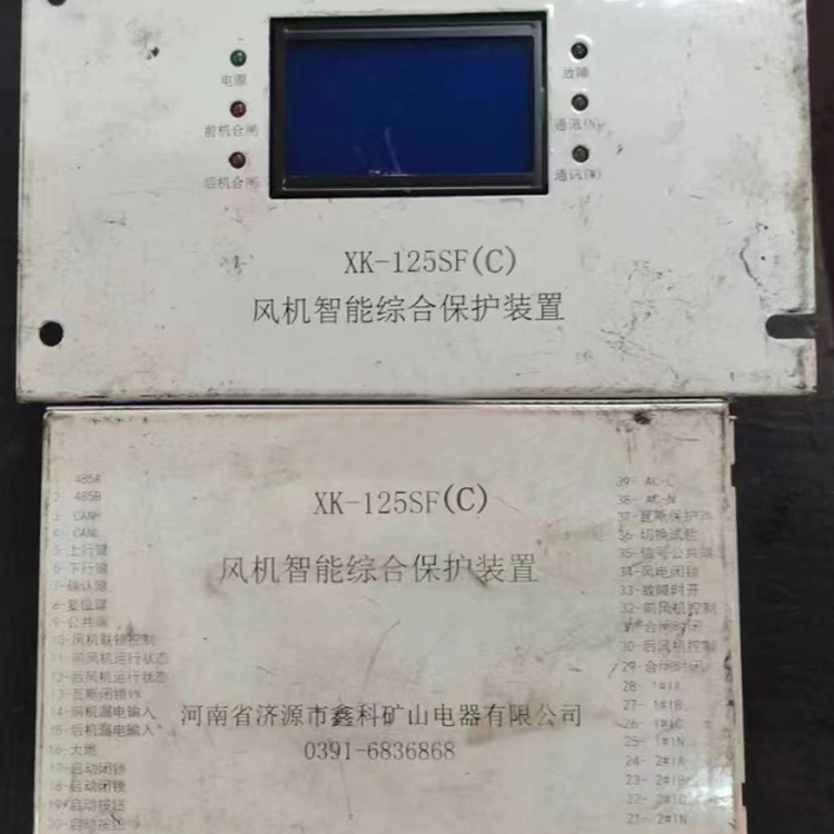 XK-125SF(C)風機智能綜合保護裝置_河南省濟源市鑫科礦山電器有限公司