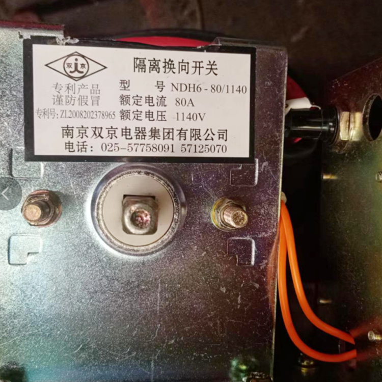 NDH6-80／1140隔離轉換開關-南京雙京電器集團有限公司