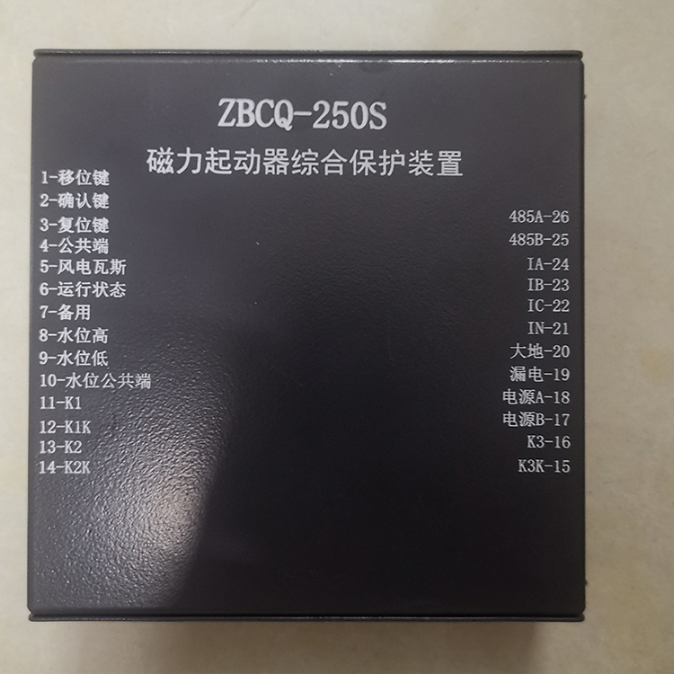 ZBCQ-250S磁力起動器綜合保護裝置