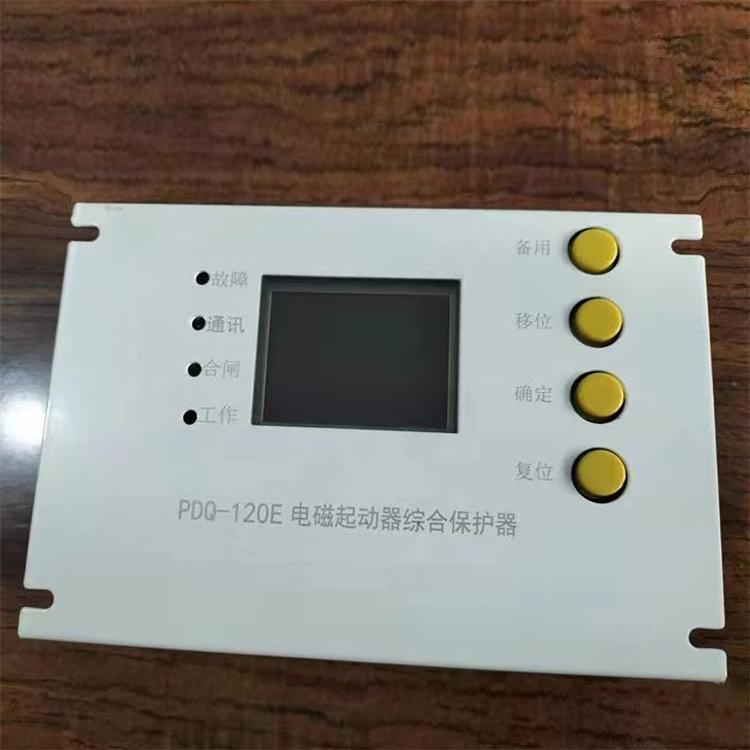 PDQ-120E電磁起動器綜合保護器