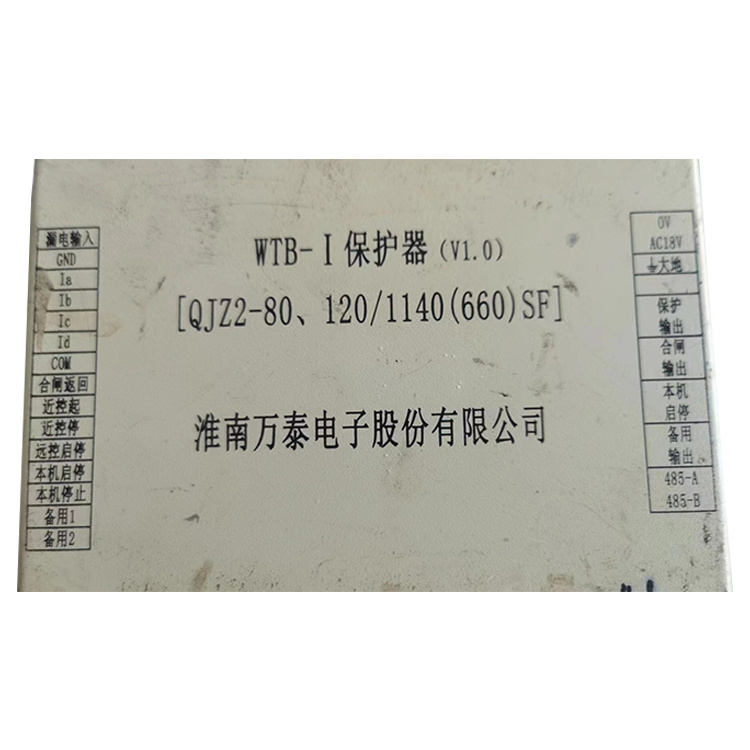 WTB-I保護器(V1.0)[QJZ2-80、120／1140(660)SF]-淮南萬泰電子股份有限公司
