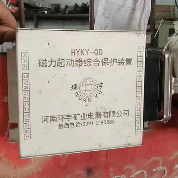 HYKY-QD磁力起動器綜合保護裝置-河南環宇礦業電器有限公司