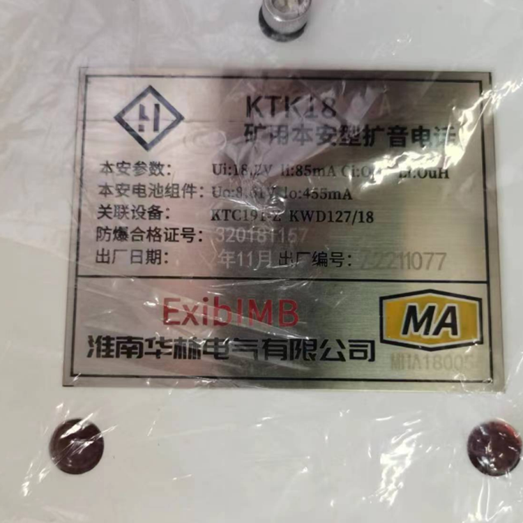 KTK18礦用本安型擴(kuò)音電話-淮南市三杰礦用低壓電器有限責(zé)任公司