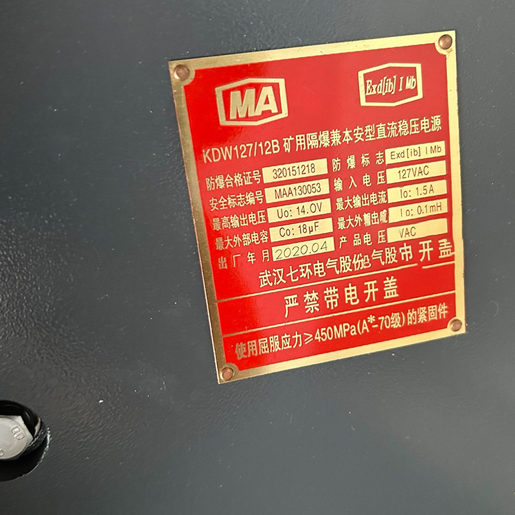 KDW127／12B礦用隔爆兼本安型直流穩壓電源-武漢七環電氣股份有限公司