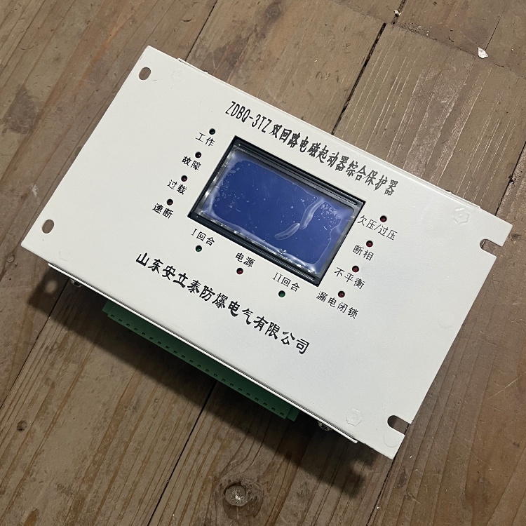 ZDBQ-3TZ雙回路電磁起動器綜合保護器-山東安立泰防爆電氣有限公司