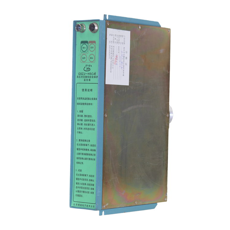 GSZJ-H5CA高壓開關數碼綜合保護監控器-北京順城電子技術公司