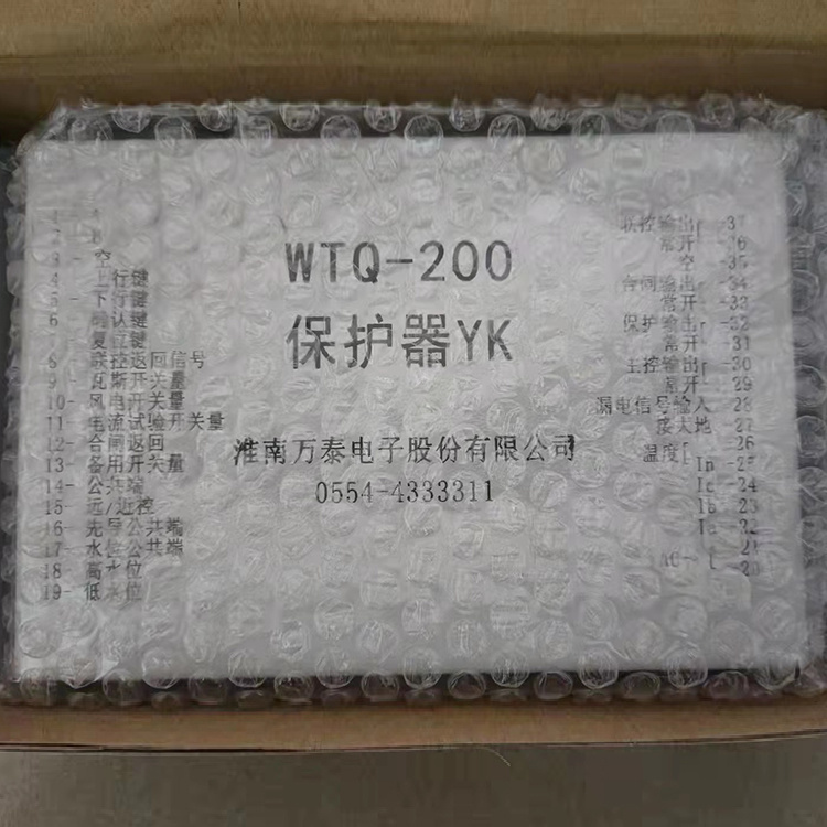 WTQ-200保護器(和WT-200一樣)-淮南萬泰電子股份有限公司