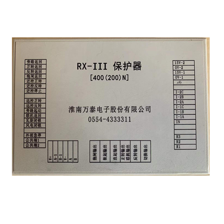 RX-III保護器400(200)N-淮南萬泰電子股份有限公司