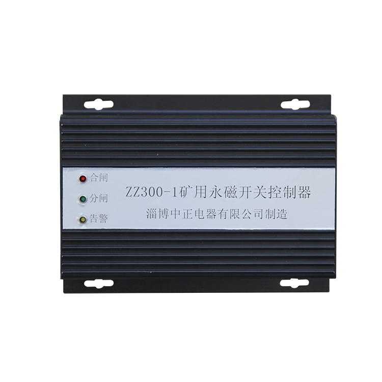 ZZ300-1礦用永磁開關控制器-江蘇中聯電氣股份有限公司