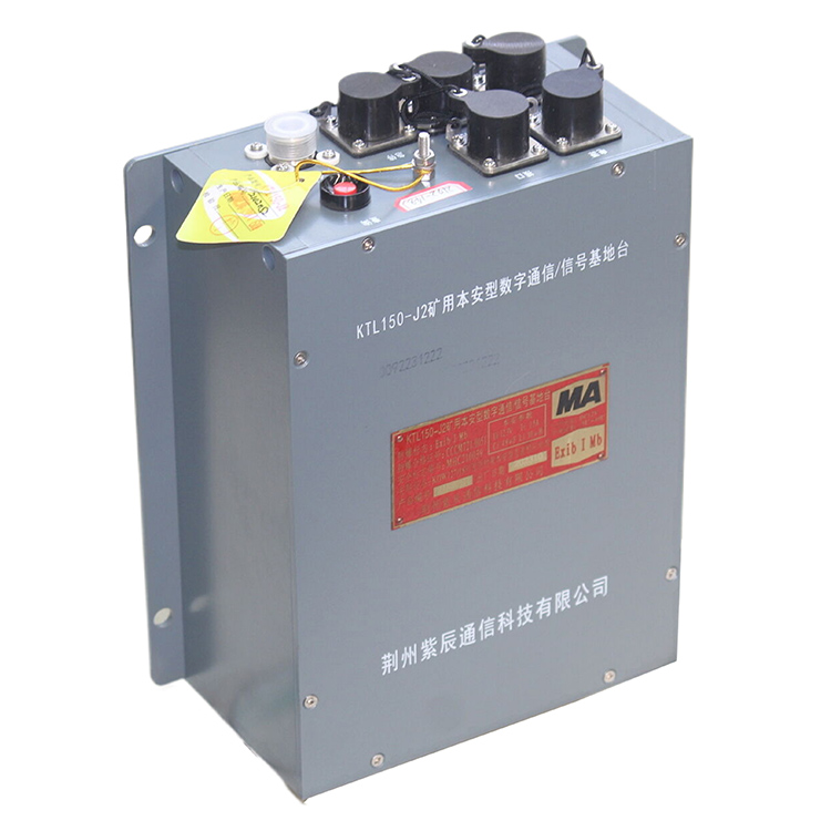 KTL150-J2礦用本安型數字通信／信號基地臺-荊州紫辰通信科技有限公司