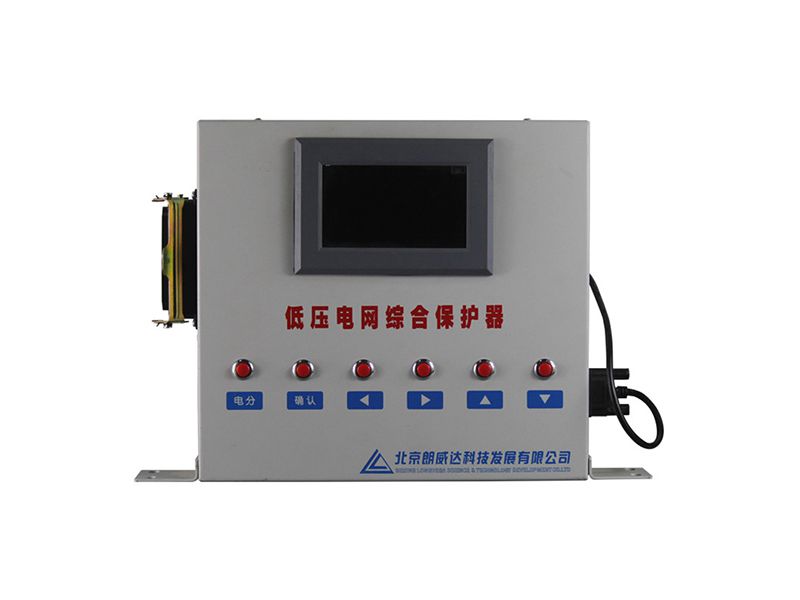 北京朗威達DZBP-Y型低壓電網綜合保護器