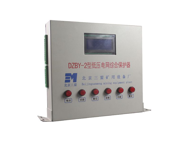 北京三盟DZBY-2型低壓電網綜合保護器