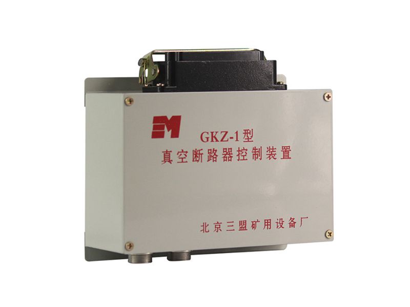 北京三盟GKZ-1真空斷路器控制裝置