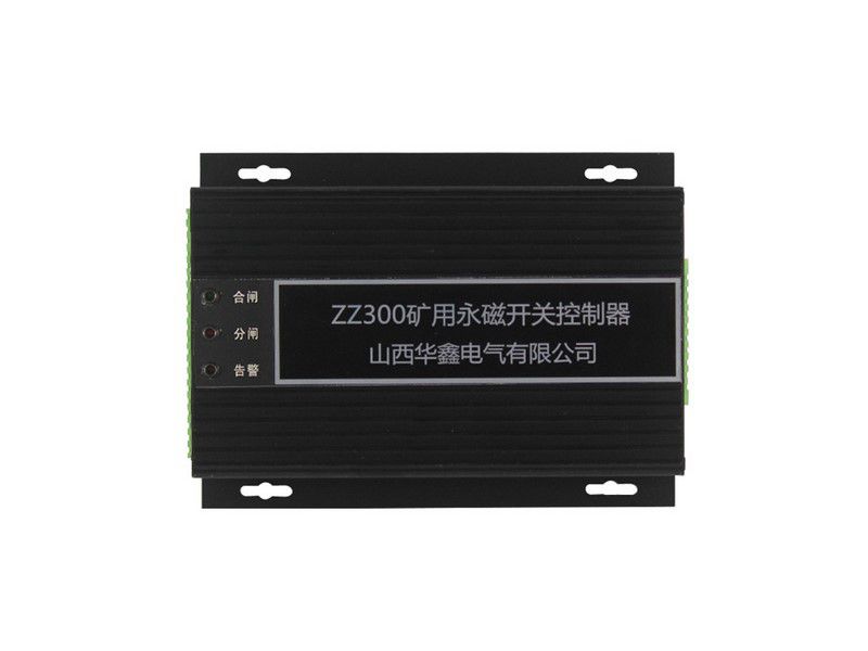 山西華鑫ZZ300礦用永磁開關(guān)控制器