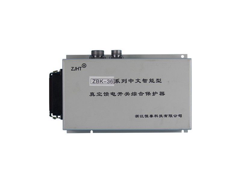 浙江恒泰ZBK-36系列中文智能型真空饋電開關綜合控制器礦用保護裝置