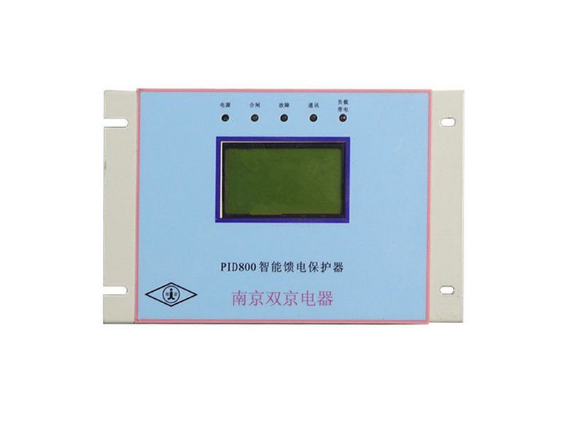 南京雙京PID800智能饋電保護器礦用保護裝置