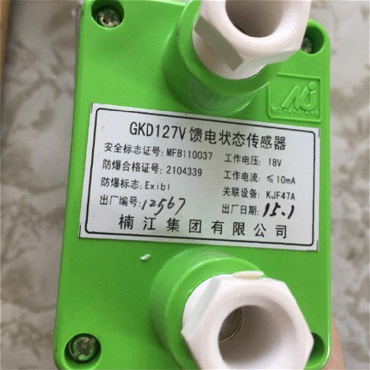 楠江集團GKD127V饋電狀態傳感器
