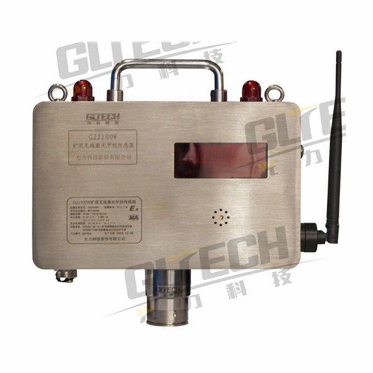 鄭州光力GJJ100W礦用無線激光甲烷傳感器