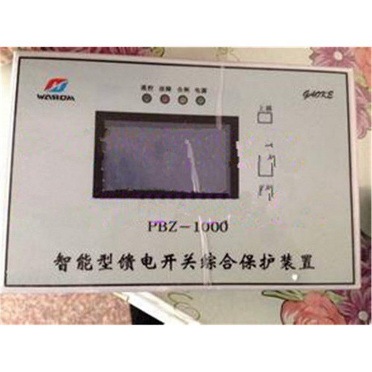 PBZ-1000智能型饋電開關綜合保護裝置_上海華榮科技股份有限公司