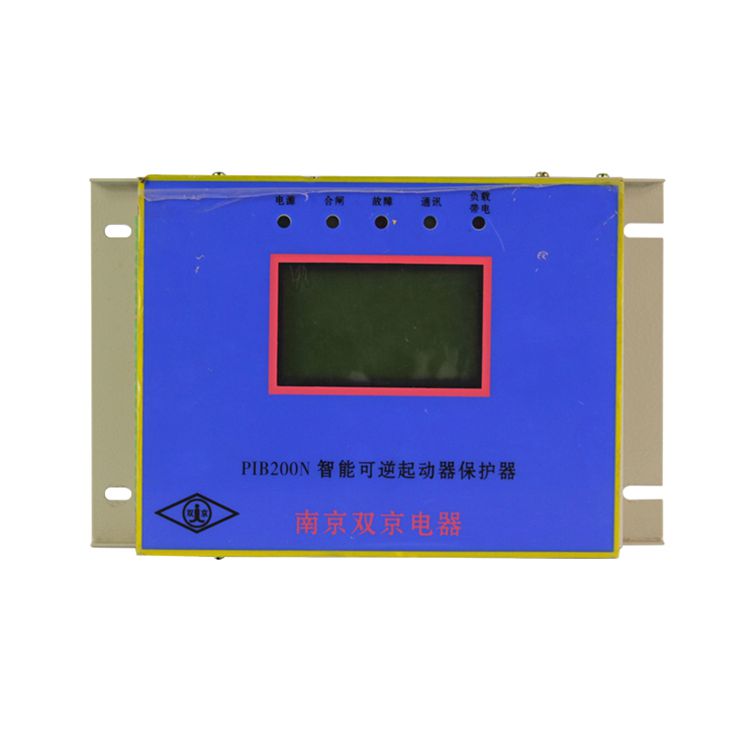 南京雙京PIB200N智能可逆起動器保護器礦用保護裝置_南京雙京電器集團有限公司