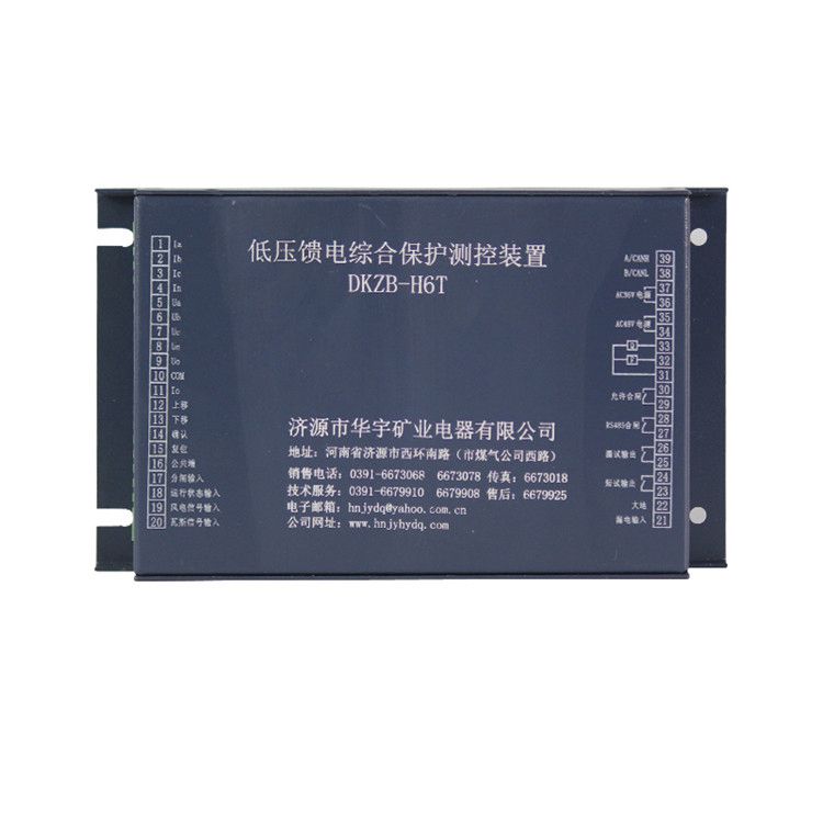 濟源華宇DKZB-H6T低壓饋電綜合保護測控裝置礦用智能保護器裝置