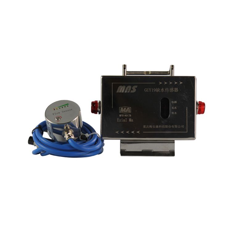 重慶梅安森GUY19缺水傳感器礦用水位傳感器