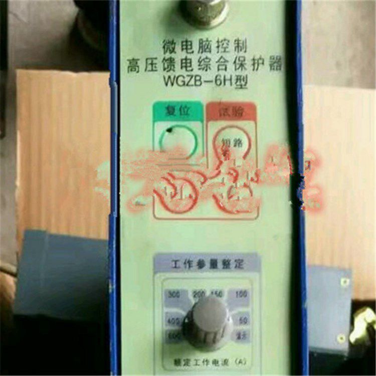 濟(jì)源平光電器_WGZB-6(GH)型微電腦控制高壓饋電綜合保護(hù)器