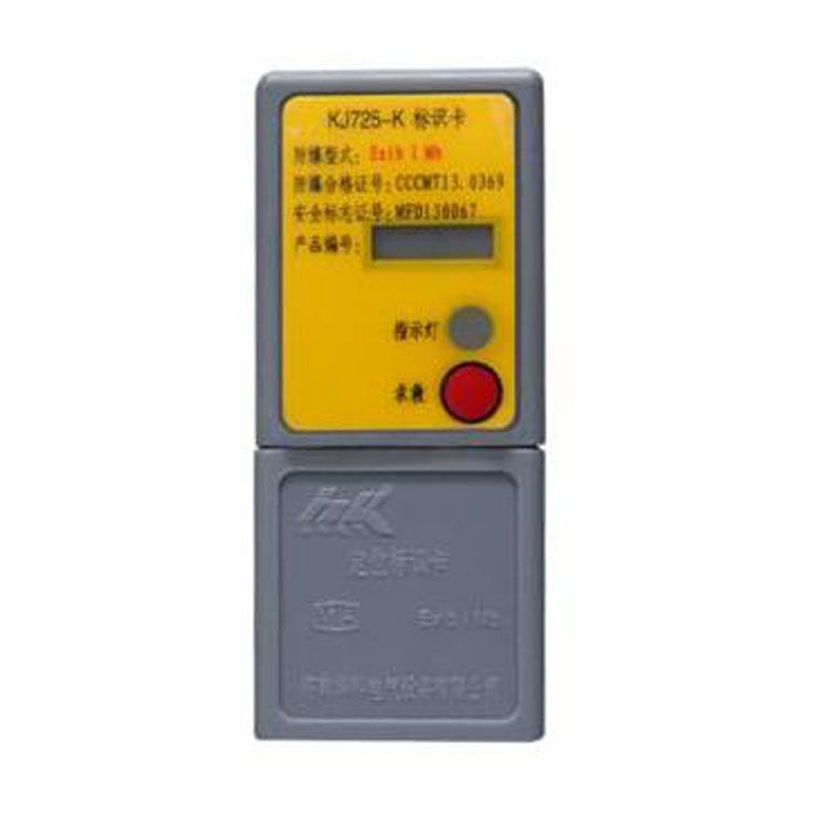 濟南華科KJ725-K標識卡 礦用本安型識別卡 煤礦人員定位系統