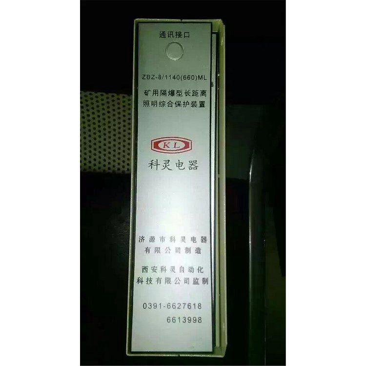 濟(jì)源科靈電器_ZBZ-8/1140(660)ML礦用隔爆型長(zhǎng)距離照明綜合保護(hù)裝置