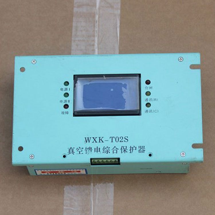 上海華榮科技WXK-T02S保護器 礦用真空饋電綜合保護裝置