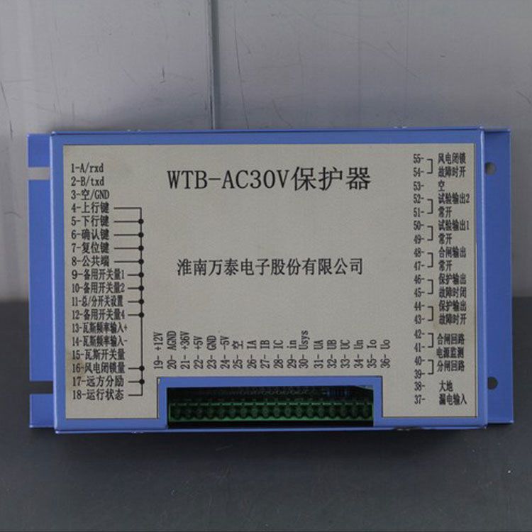 淮南萬(wàn)泰電子WTB-AC30V保護(hù)器 礦用保護(hù)裝置