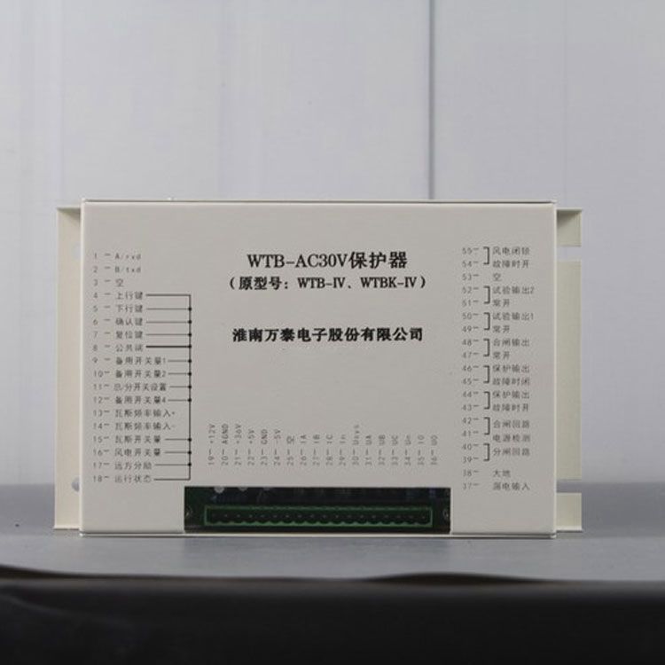 淮南萬(wàn)泰電子WTB-AC30V保護(hù)器 WTBK-IV礦用保護(hù)裝置