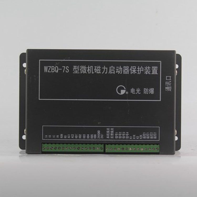 中國電光防爆WZBQ-7S礦用保護(hù)器 微機(jī)磁力啟動(dòng)器保護(hù)裝置