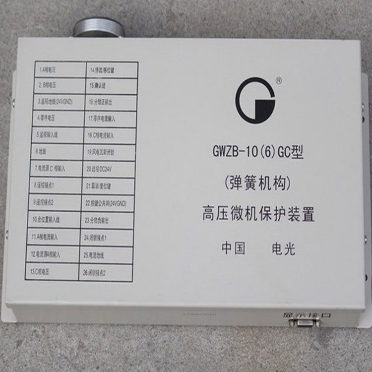 中國電光防爆GWZB-10(6)GC礦用保護(hù)器 高壓微機(jī)保護(hù)裝置(彈簧機(jī)構(gòu))