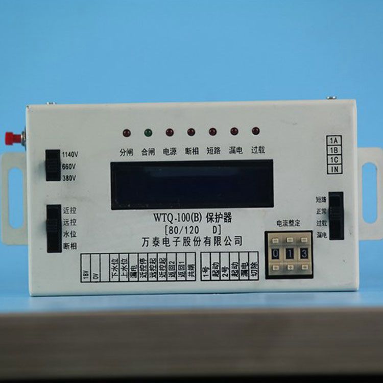 淮南萬(wàn)泰電子WTQ-100(B)保護(hù)器80/120D 礦用保護(hù)裝置