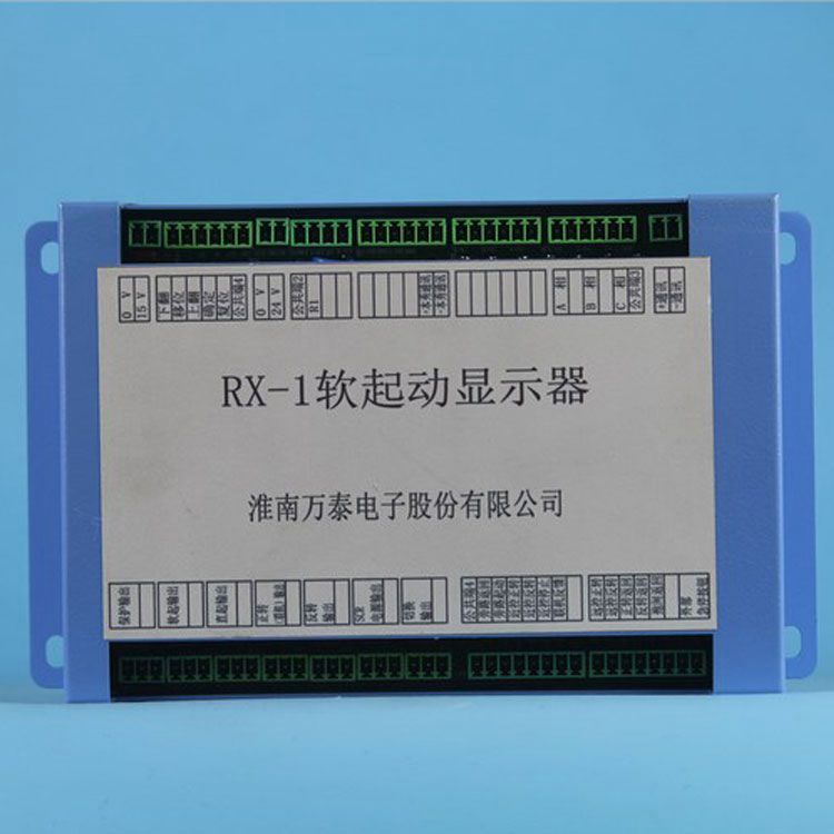 淮南萬(wàn)泰電子RX-1軟啟動(dòng)顯示器 礦用保護(hù)器顯示裝置