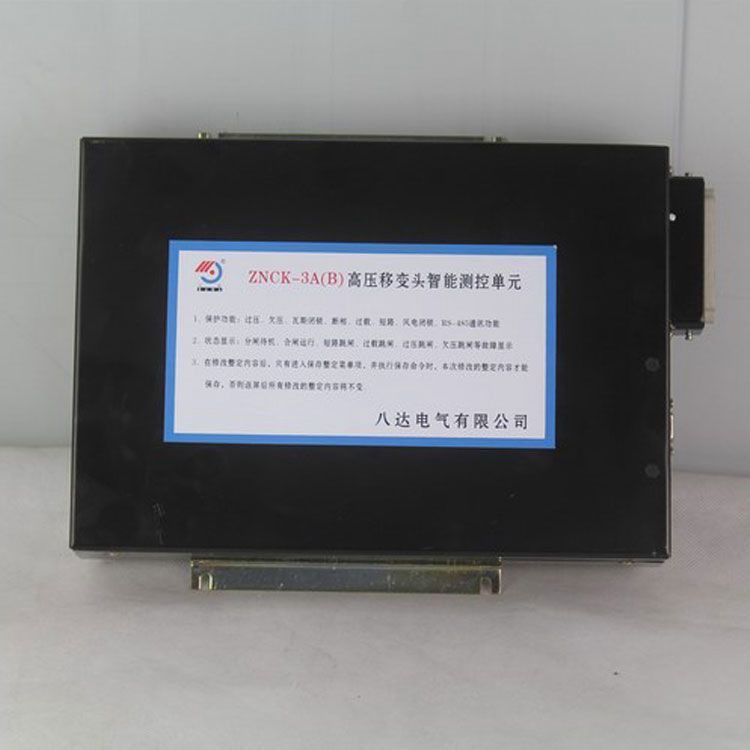 八達電氣ZNCK-3A(B)保護器 礦用高壓移變頭智能測控單元