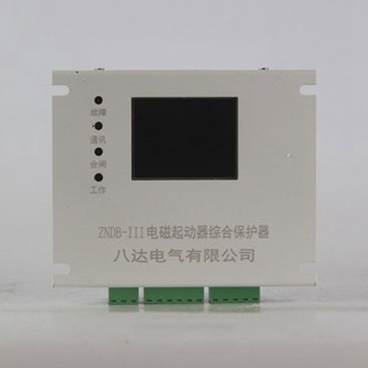八達電氣ZNDB-III保護器 礦用電磁起動器綜合保護裝置
