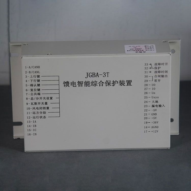 濟源煤炭高壓JGBA-3T保護器 礦用饋電智能綜合保護裝置