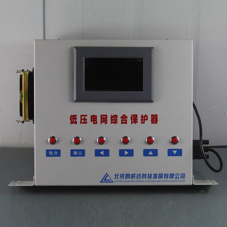 北京朗威達DZBP-Y保護器LK3202-1礦用低壓電網綜合保護裝置PLC