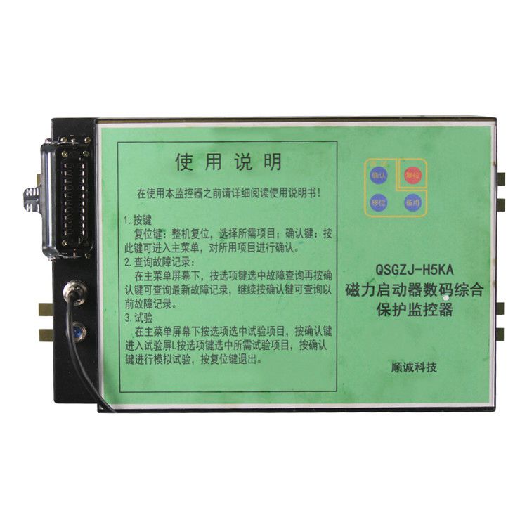 北京順城電子QSGZJ-H5KA保護器 礦用磁力啟動器數碼綜合保護監控器