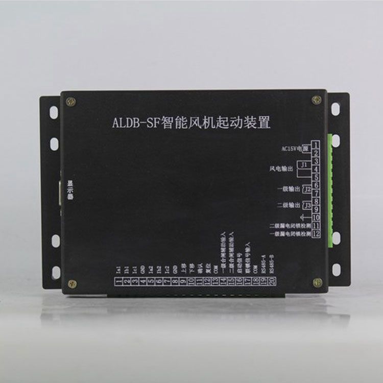 ALDB-SF保護器 礦用智能風機啟動裝置