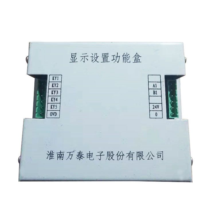 淮南萬(wàn)泰電子顯示設(shè)置功能盒(KHP144)