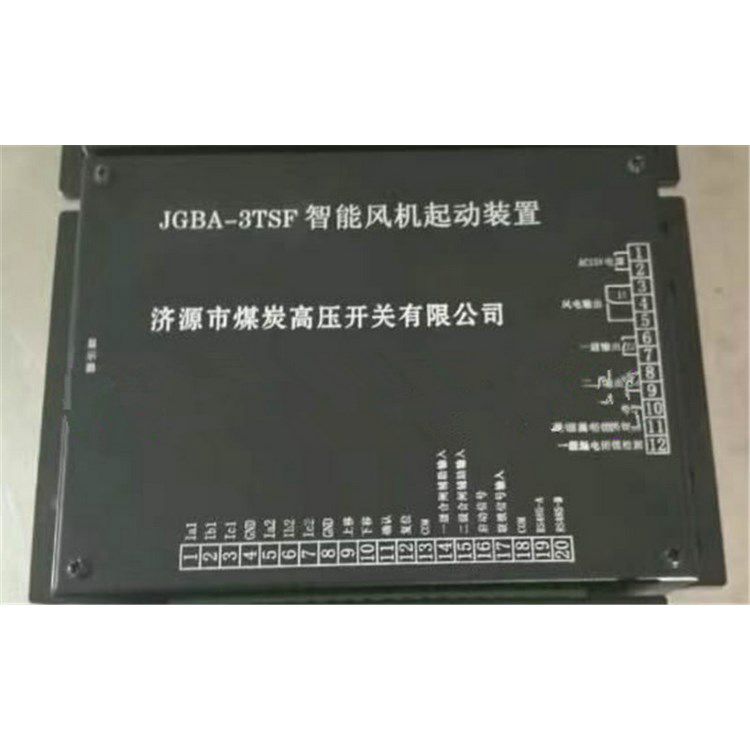 濟源煤炭高壓JGBA-3TSF智能風機啟動裝置智能化保護裝置起動系列