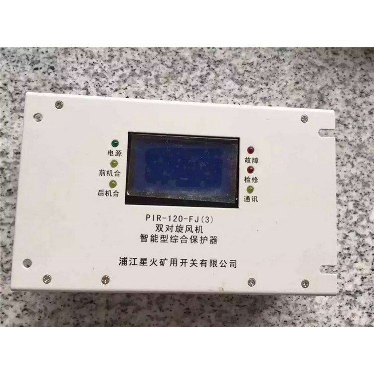 浦江星火PIR-120-FJ(5)雙對旋風(fēng)機(jī)智能綜合保護(hù)器