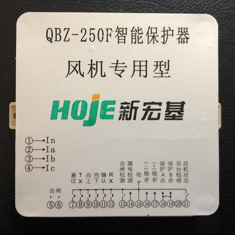 浙江新宏基QBZ-250F智能保護(hù)器風(fēng)機專用型電磁起動器智能保護(hù)器 礦用保護(hù)裝置