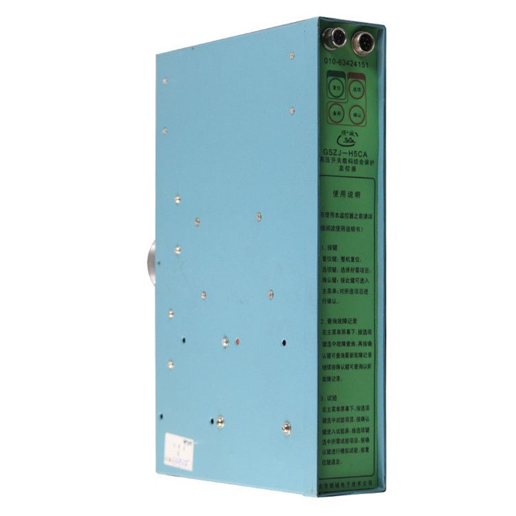北京順城電子GSZJ-H5CAY高壓開關數碼綜合保護監控器 礦用保護裝置